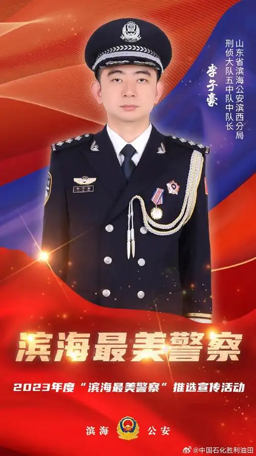 中共党员,2010年参加公安工作,现任滨西分局刑侦大队五中队中队长