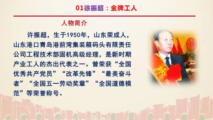 高考语文复习劳模精神人物事例素材课件35张ppt