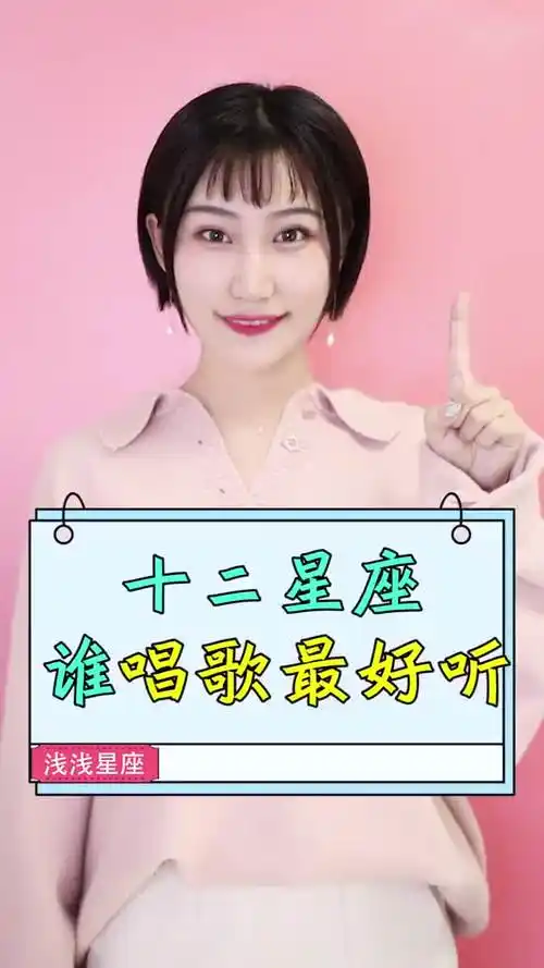 十二星座唱歌最好听之前五名,你身边的"麦霸"都是什么星座的呢