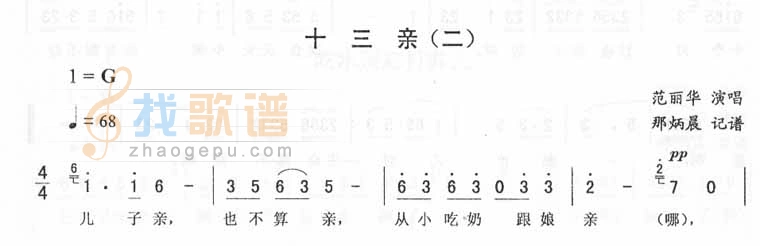 十三亲(二)-二人转_十三亲(二)-二人转简谱_十三亲(二)-二人转吉他谱