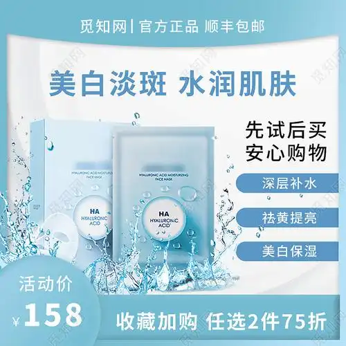 浅蓝色清新美白补水水润肌肤面膜主图psd