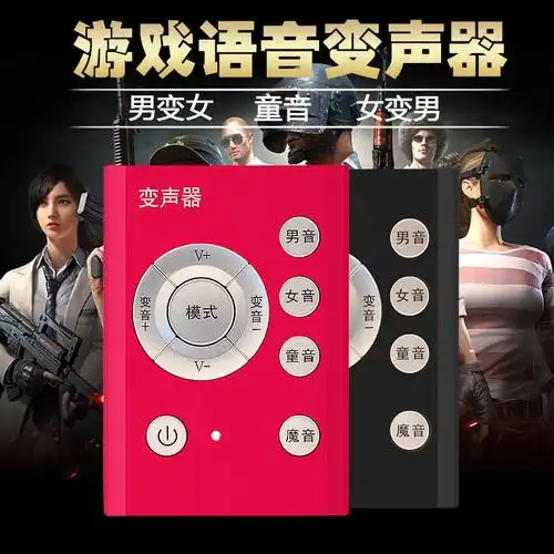 变声器手机用女变男通话电脑萝莉暖男大叔直播唱歌王者语音吃鸡