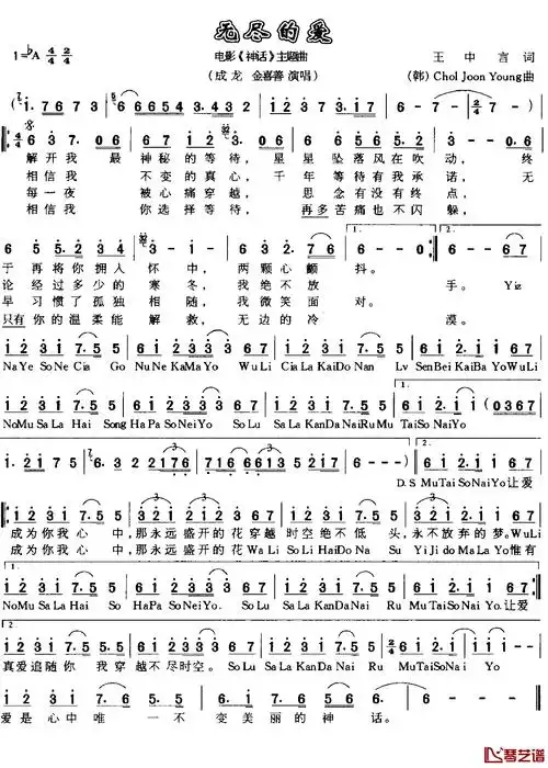 无尽的爱简谱 金喜善/成龙演唱 电影《神话》主题曲1
