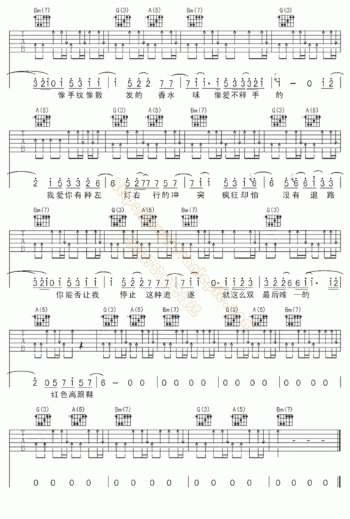红色高跟鞋 吉他谱 -vanlepie-玩乐派