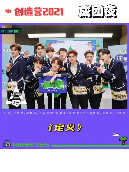 创造营2021成团夜嘉宾阵容