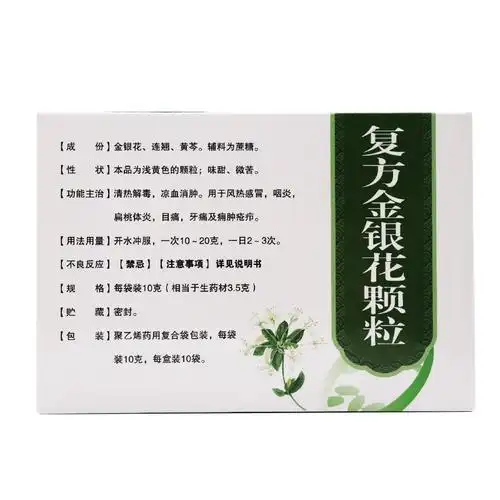 鼎恒升复方金银花颗粒10g10袋盒清热解毒感冒咽炎扁桃体炎牙痛
