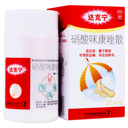 硝酸咪康唑散 20g 用于真菌与酵母菌引起的指(趾 )间癣与腹股沟癣