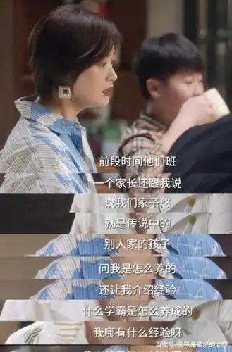 图片来自电视剧《小舍得》