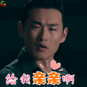 顾基给我亲亲啊撩soogifsoogif出品gif动图_动态图_表情包下载_soogif