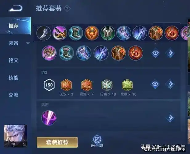 凯王者荣耀铠打野出装:巡守利斧 抵抗之靴 暗影战斧 反伤刺甲