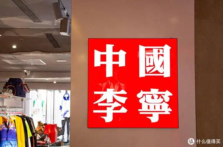 李宁引领中国运动潮流的先锋品牌