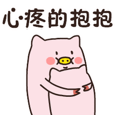 拥抱表情包图片100张要抱抱表情包