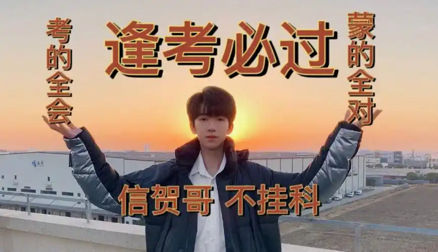 最近都要考试了那就用欧皇降临来保佑你们考个好成绩吧