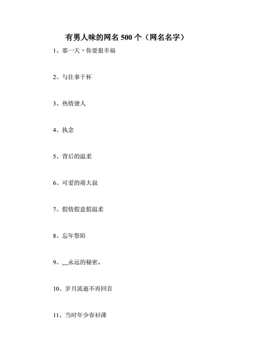 成熟男人网名_男人成熟稳重的网名_成熟网名男人味