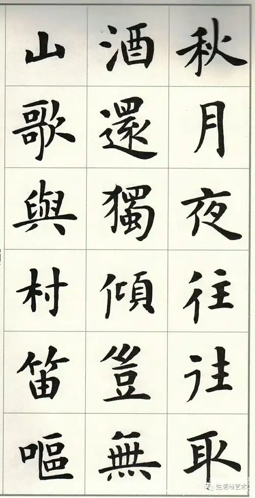 楷书《琵琶行》