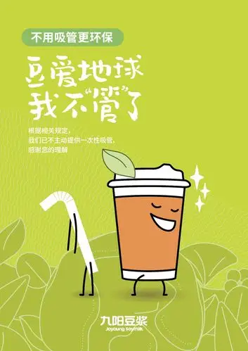 九阳豆浆生态友好杯上线| 豆爱地球,无拘无塑