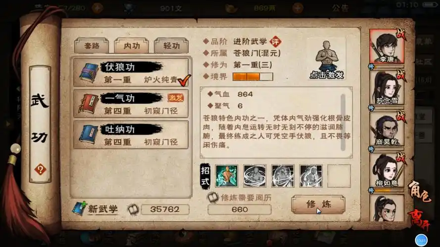 烟雨江湖第十三集全方位提升