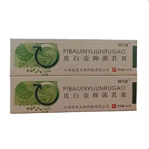 铍白金皮白金抑菌乳膏15克皮肤外用软膏现货速发批发支持代发