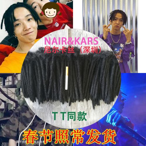 【特价】嘻哈hiphop15cm高品质短脏辫dreadlocks中国有嘻哈tt同款