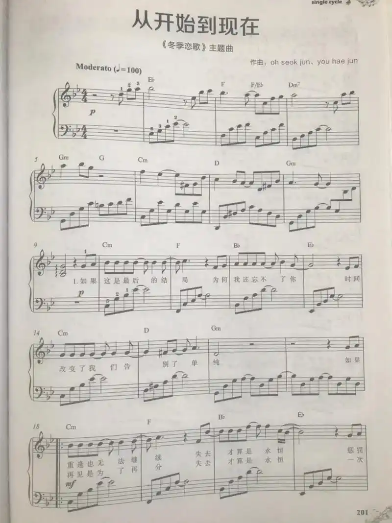 五线谱 #钢琴谱 #从开始到现在 #冬季恋歌 - 抖音
