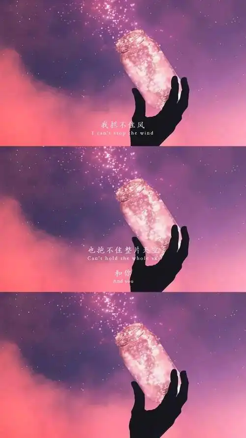 梦幻许愿瓶伤感语录,高清图片,手机壁纸