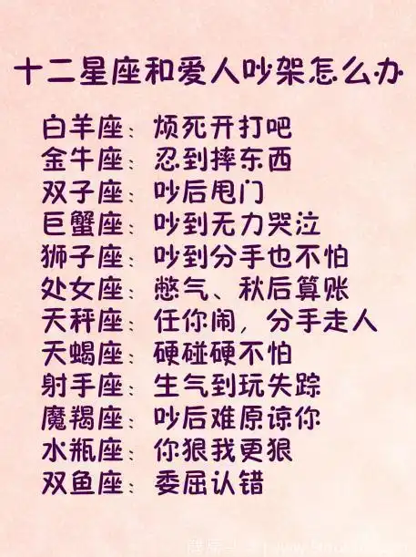 十二星座和爱人吵架怎么办?白羊座:烦死了,开打吧!