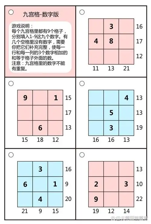 适合一二年级孩子玩的九宫格数字求和游戏
