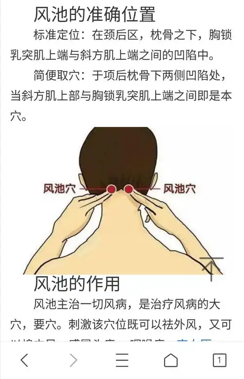 按揉风池2-3分钟