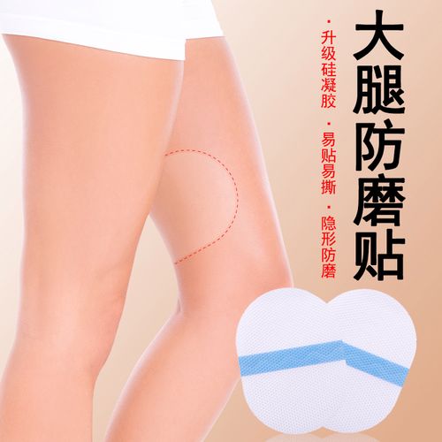 大腿内侧防摩擦贴女男士大腿防磨贴隐形大腿根部防摩擦防磨腿神器