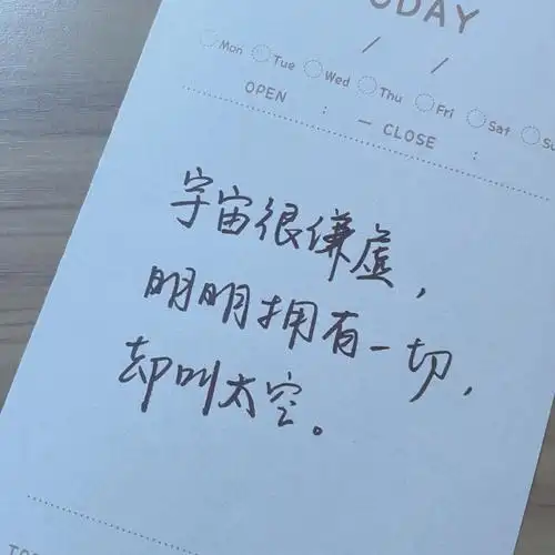 手写分享宇宙明明拥有一切却叫太空