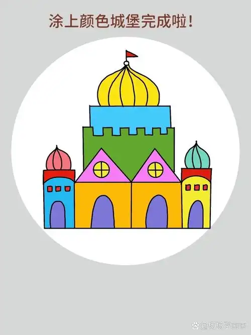 城堡简笔画来啦! 跟杨杨学,轻松上手! 线条流畅,色彩丰富,快来试试吧!