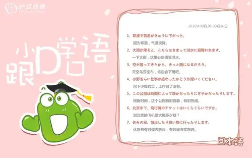 沪江小d每日一句桌面壁纸(20100920-0926)_新沪江日语网_日语学习门户