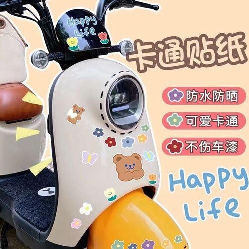 可爱卡通装饰贴彩色贴纸小牛雅迪爱玛贴纸防水贴电动车划痕遮挡贴