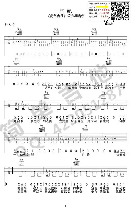 王妃吉他谱_萧敬腾《王妃》完美弹唱谱_简单吉他