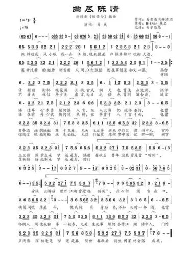 曲尽陈情简谱肖战