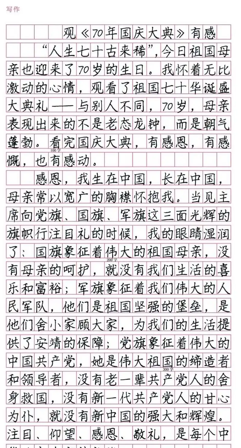 作文书写.#作文书写 首在工整,次在易识 - 抖音