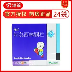 再林阿莫西林颗粒