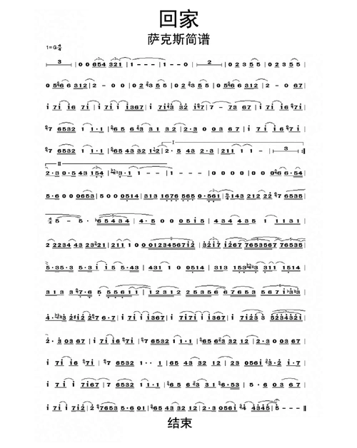 回家萨克斯简谱乐谱