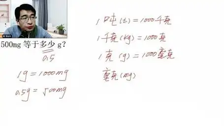 500mg等于多少g,500mg=0.5g,1g=1000mg