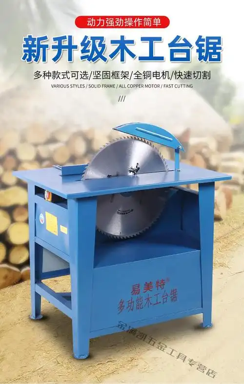 重型木工台锯圆盘锯木柴切割机台式电锯靠山加防护罩小型锯台普通款不