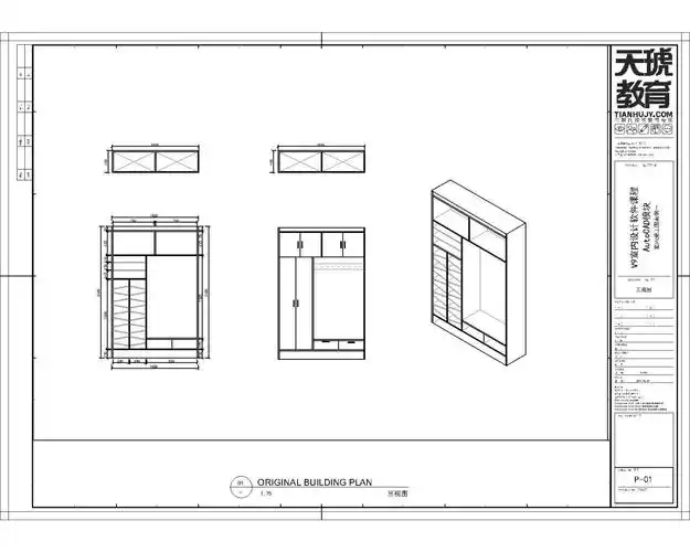 第六讲鞋柜设计