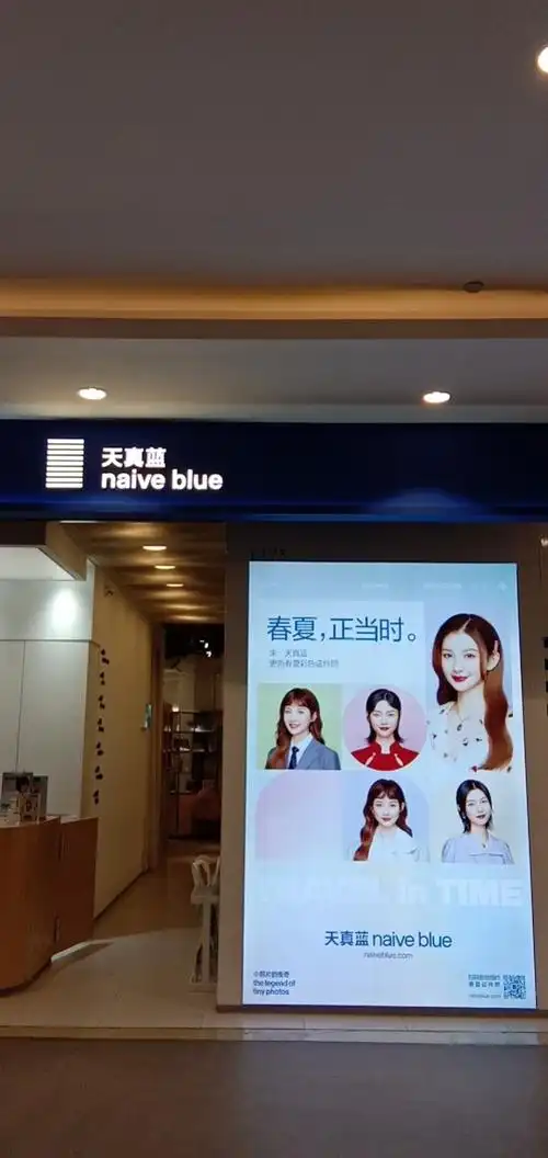 天真蓝照相馆(龙华店)