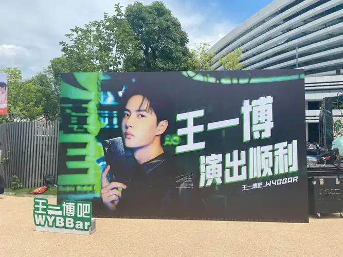 王一博场外应援