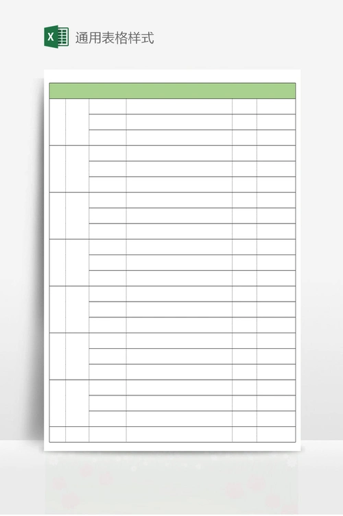 通用表格样式