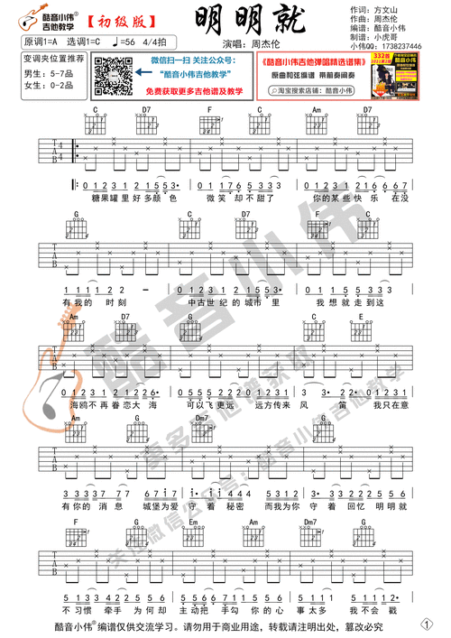 明明就吉他谱-1