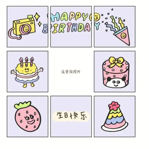 生日九宫格