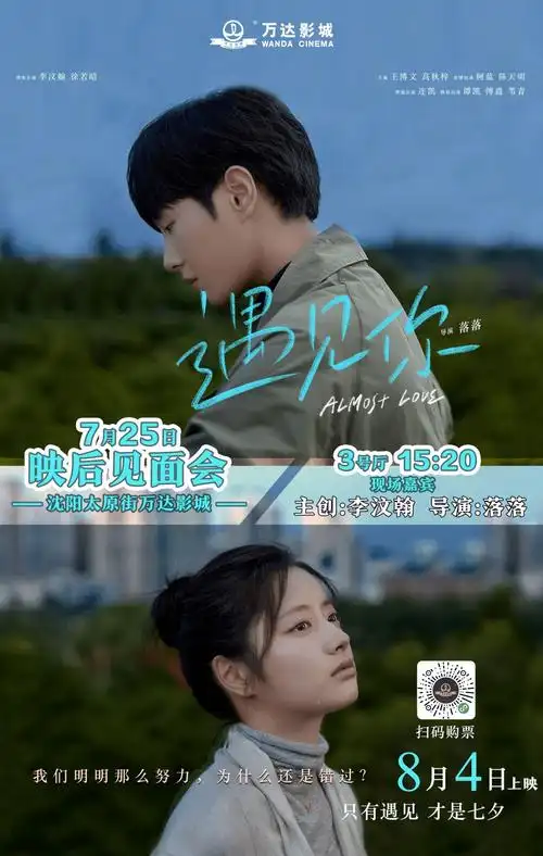 《遇见你》明星见面会来啦_周灿_骄阳_爱情