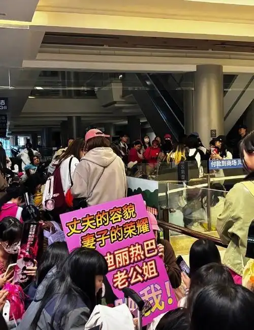 迪丽热巴粉丝活动应援