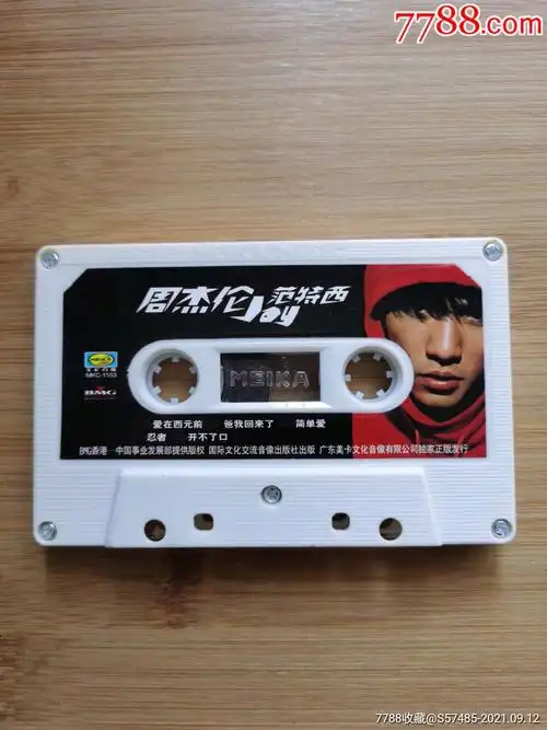 首页 零售 磁带/卡带 >> 周杰伦范特西,磁带/卡带