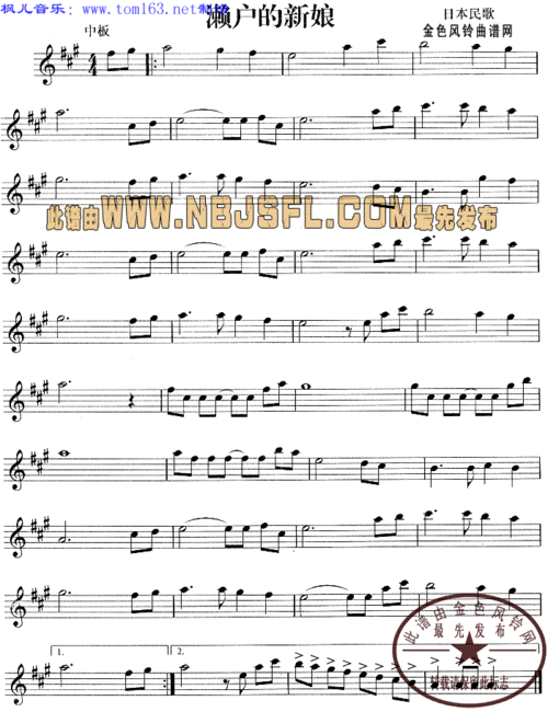 濑户的新娘(日本民歌)萨克斯谱